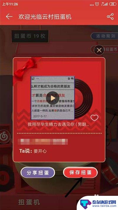 原神网易云扭蛋 网易云音乐云村扭蛋机玩法