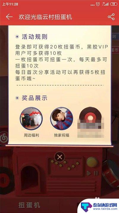 原神网易云扭蛋 网易云音乐云村扭蛋机玩法