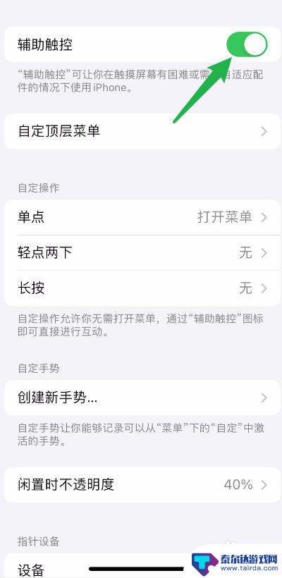 iphone 小圆点怎么设置 iPhone小圆点设置指南