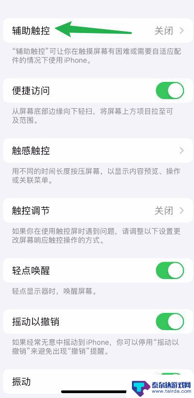 iphone 小圆点怎么设置 iPhone小圆点设置指南