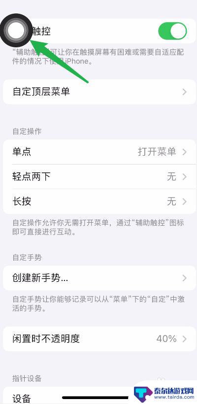 iphone 小圆点怎么设置 iPhone小圆点设置指南