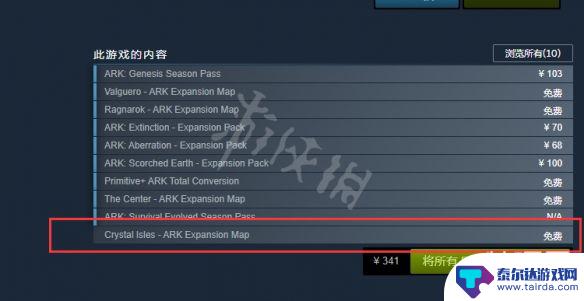 steam方舟怎么领取dlc 方舟生存进化水晶岛DLC免费领取攻略