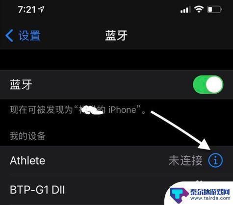 苹果12手机蓝牙搜不到信息 IPhone12蓝牙搜索不到其他蓝牙设备怎么办