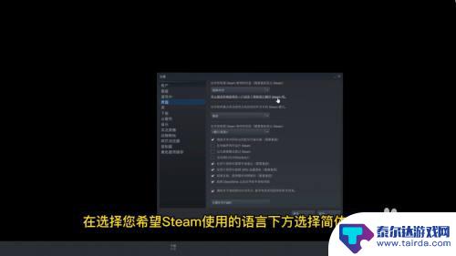 如何把steam界面调成中文 Steam中文设置教程