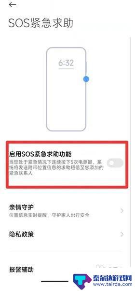 手机不小心发送了sos怎么办 不小心开启SOS模式怎么办