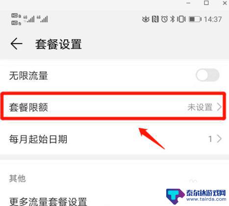 手机限流怎么设置 手机流量限制设置方法
