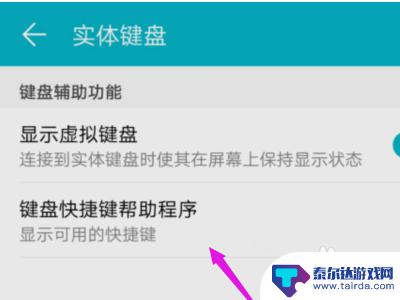 华为手机快捷功能在哪里设置 华为手机快捷键设置教程