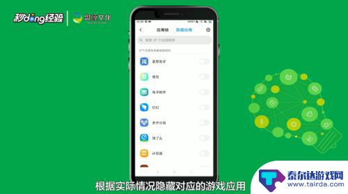手机在设置怎么隐藏游戏 怎样隐藏手机游戏图标