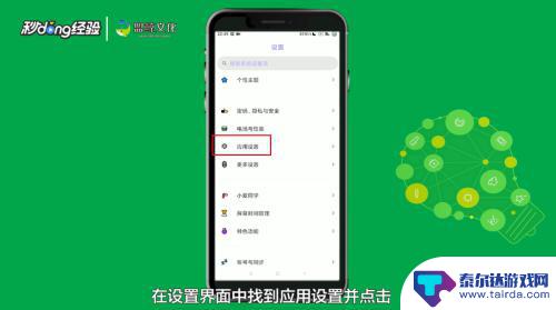手机在设置怎么隐藏游戏 怎样隐藏手机游戏图标