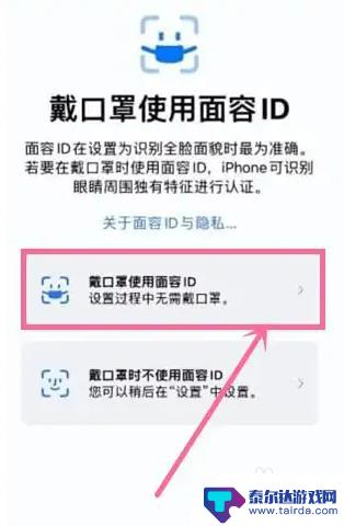 怎么设置戴口罩也能面部识别 戴口罩人脸识别的设置步骤