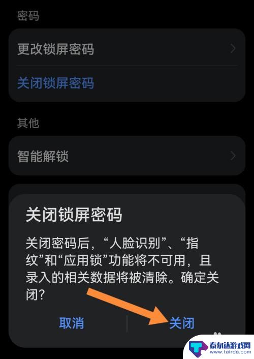 华为手机不受密码锁屏 华为手机如何取消锁屏设置