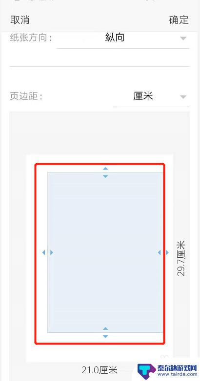 手机最新wps怎么调页边距 手机wps页边距设置教程