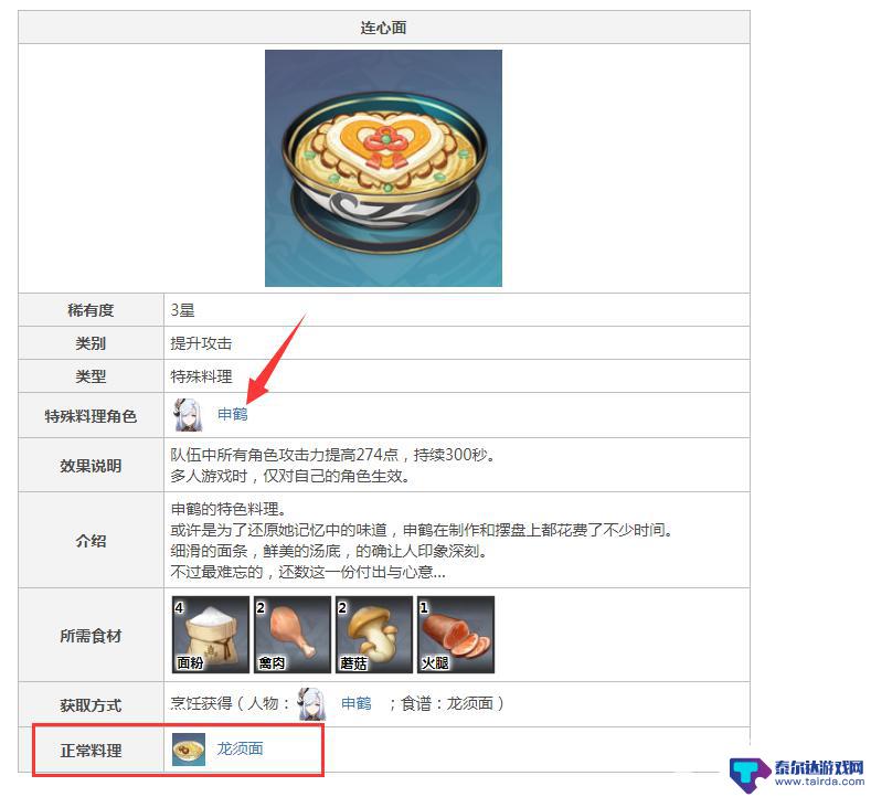 原神连心面食谱获取 原神连心面食谱怎么获得攻略