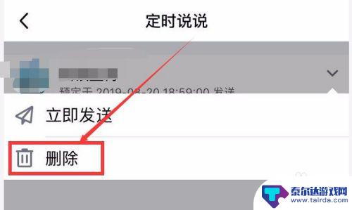 手机怎么解除定时说说 取消手机QQ空间已设置的定时说说方法