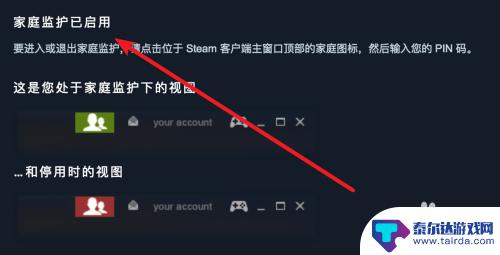 怎么让steam逃离家长控制 如何在Steam上开启家庭监护功能