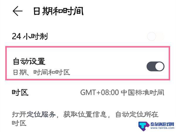 华为手机的时间怎么调整 华为手机时间设置方法步骤