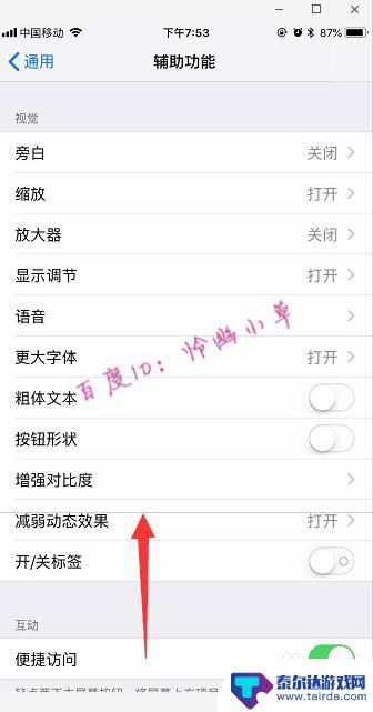 手机怎么当喇叭喊话 iPhone设置扬声器模式的方法