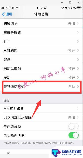 手机怎么当喇叭喊话 iPhone设置扬声器模式的方法