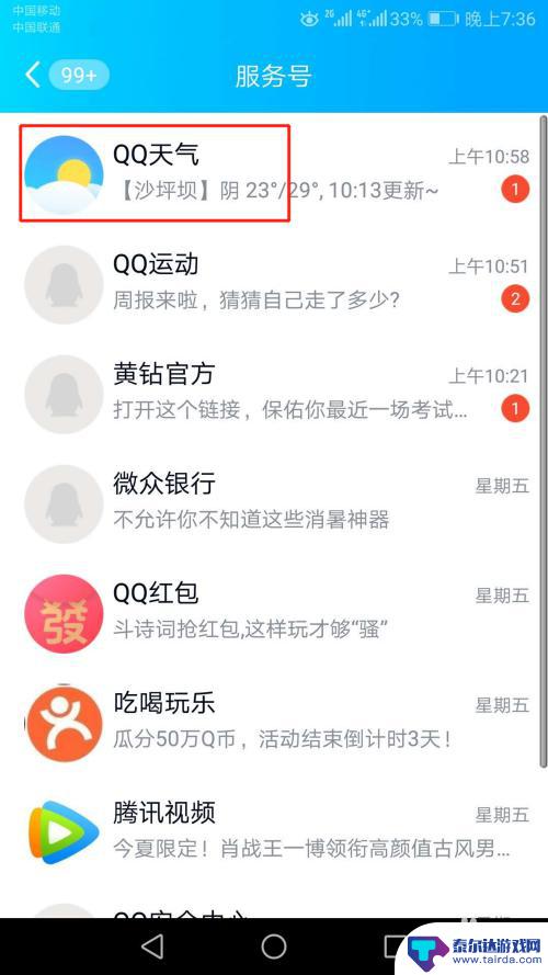 手机如何关闭QQ天气 QQ天气功能如何关闭