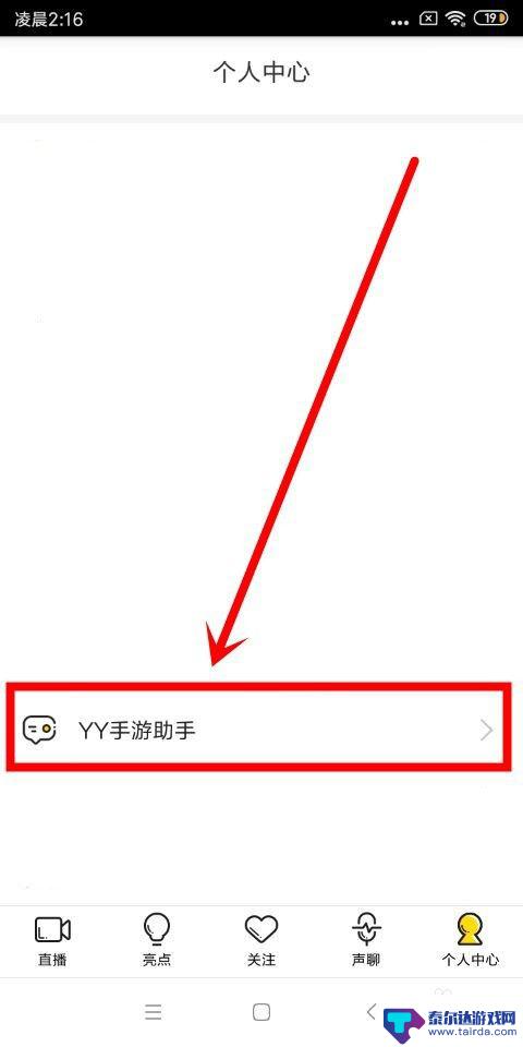 手机歪歪如何直播 手机yy直播游戏方法