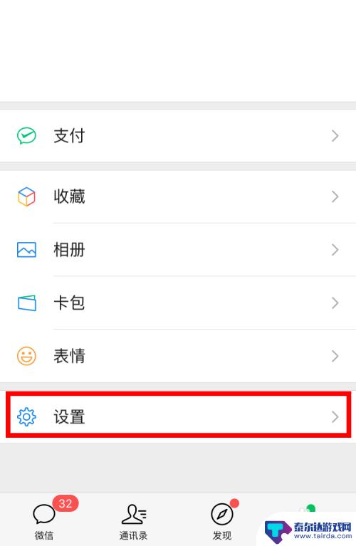 苹果手机怎么不让别人看微信 怎样才能保护个人微信号