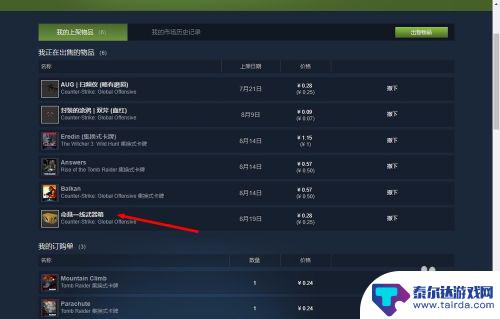 steam物品上架出售 Steam物品出售方式