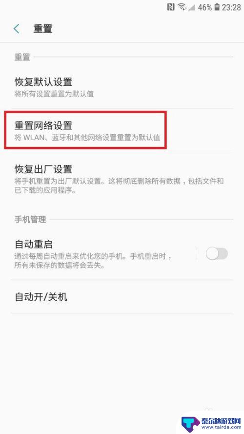 三星手机上不了wifi 三星手机WiFi无法连接解决方法