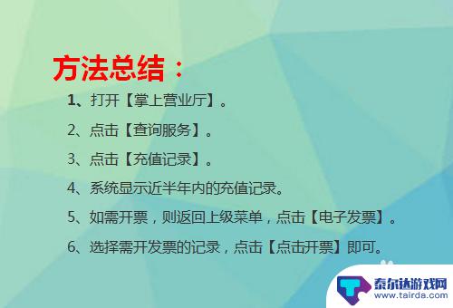 手机缴费发票怎么查询 移动话费充值记录开具发票方法