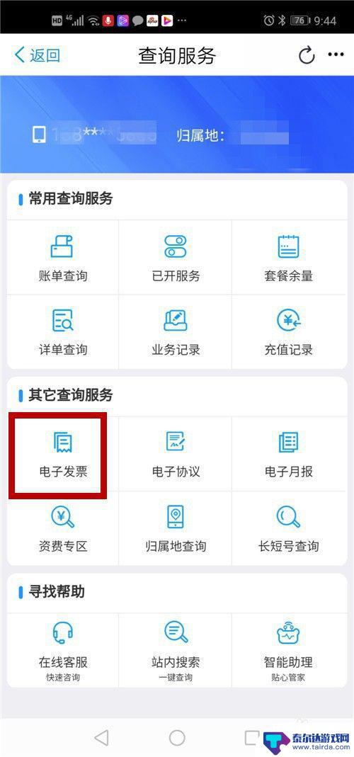 手机缴费发票怎么查询 移动话费充值记录开具发票方法