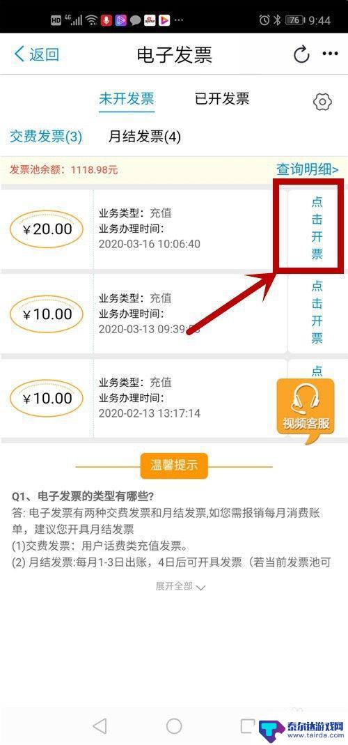 手机缴费发票怎么查询 移动话费充值记录开具发票方法