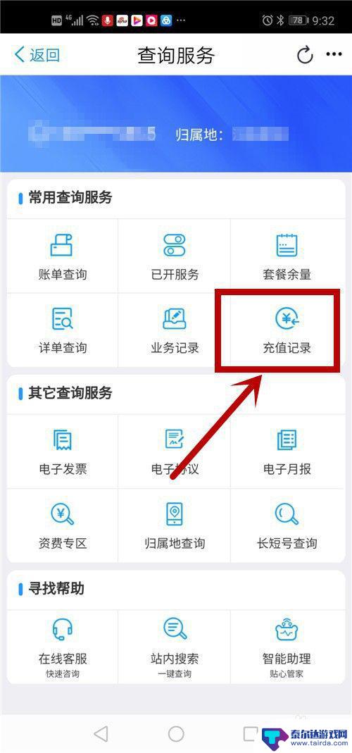 手机缴费发票怎么查询 移动话费充值记录开具发票方法