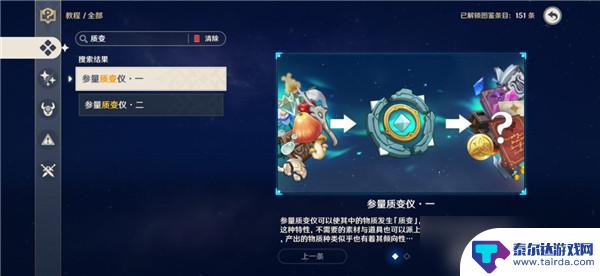原神转化仪用途 原神变废为宝攻略质变仪配方与使用攻略详解