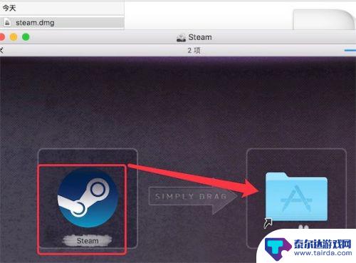 mac上的steam Mac上如何安装Steam客户端