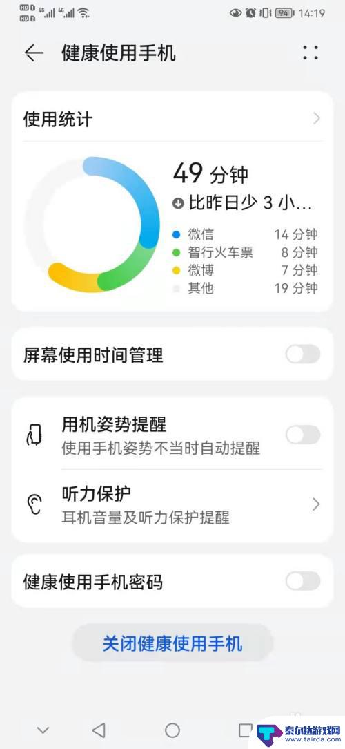 解开健康手机密码 如何在华为手机上打开健康使用手机密码