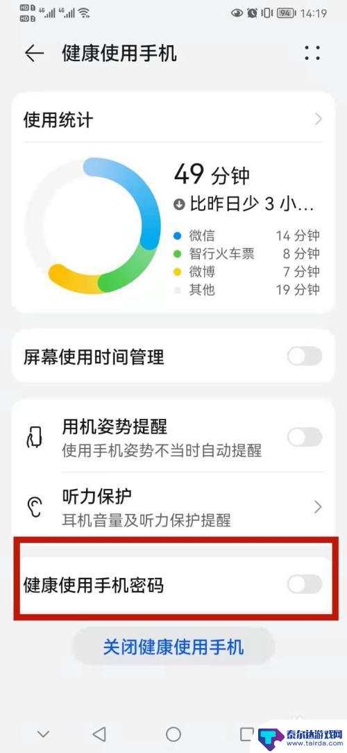 解开健康手机密码 如何在华为手机上打开健康使用手机密码