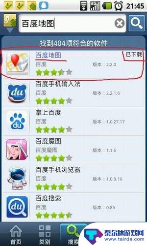 怎么给手机装定位 手机定位软件安装教程