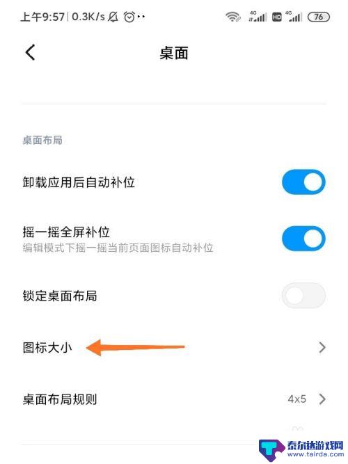 如何调节小米手机图标大小 小米手机如何调整桌面图标大小