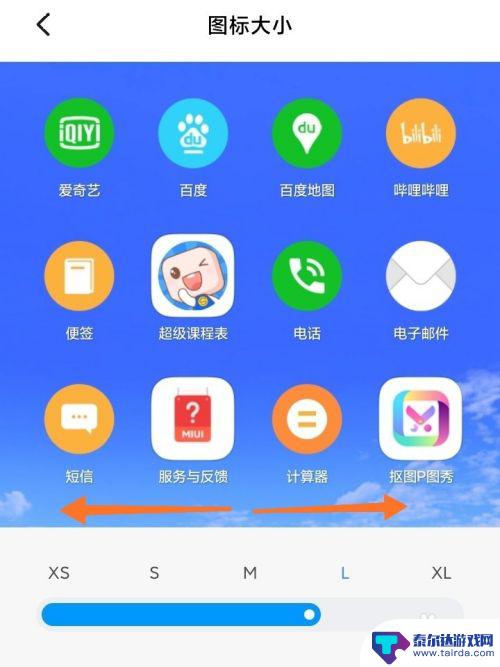 如何调节小米手机图标大小 小米手机如何调整桌面图标大小