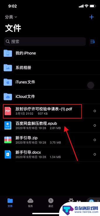 pdf文件苹果手机怎么看 苹果手机如何使用自带软件打开pdf文件