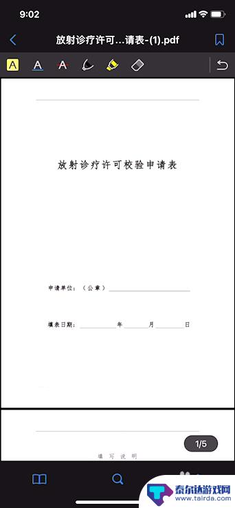 pdf文件苹果手机怎么看 苹果手机如何使用自带软件打开pdf文件