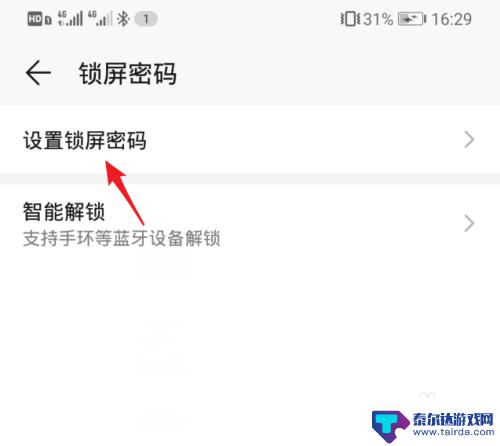 华为手机怎么设置图案解锁方式 华为手机图案锁屏设置教程