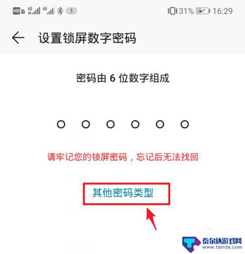 华为手机怎么设置图案解锁方式 华为手机图案锁屏设置教程