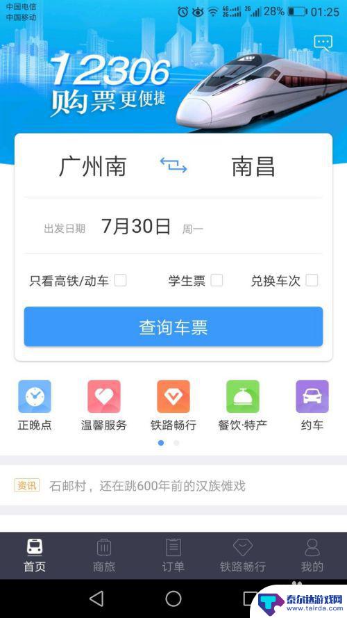 手机买票看不到几号窗口怎么办呢 12306手机购票操作指南