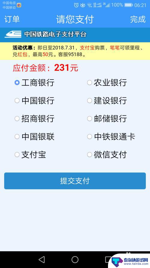 手机买票看不到几号窗口怎么办呢 12306手机购票操作指南