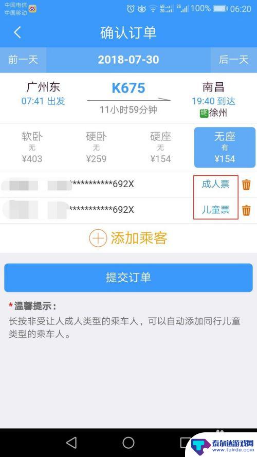 手机买票看不到几号窗口怎么办呢 12306手机购票操作指南