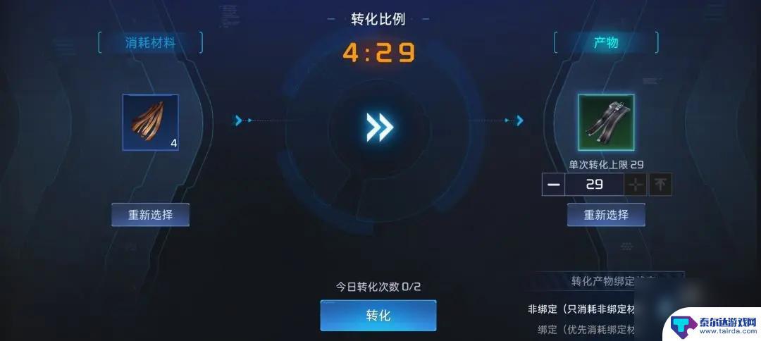 星球重启物品转换 星球重启物品转化功能详细教程