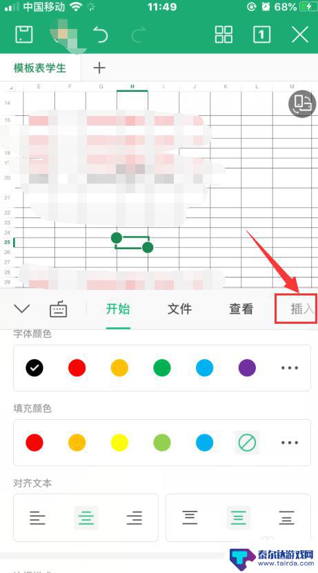 手机wps怎么插入多行 手机WPS表格如何插入新行