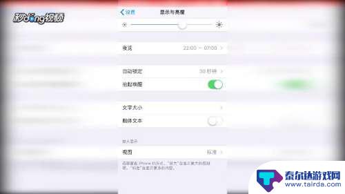 苹果手机怎么常量屏幕 iPhone手机屏幕怎么设置常亮