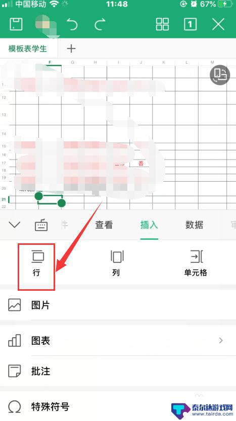 手机wps怎么插入多行 手机WPS表格如何插入新行