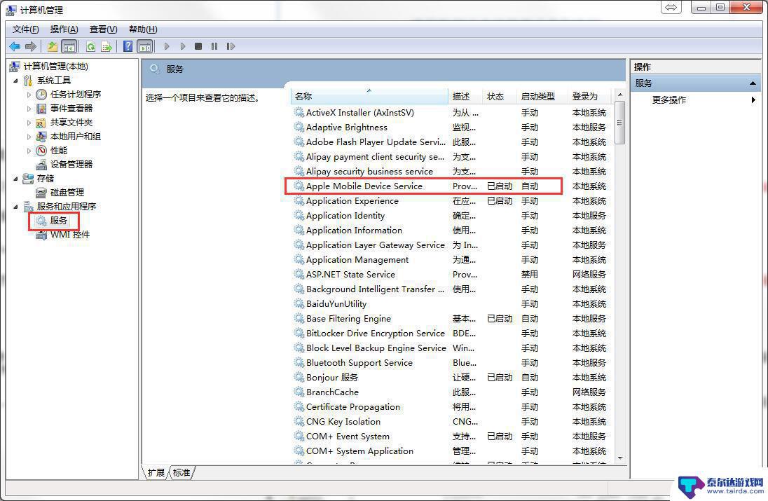 爱思助手读不出手机 电脑无法识别连接的设备怎么办